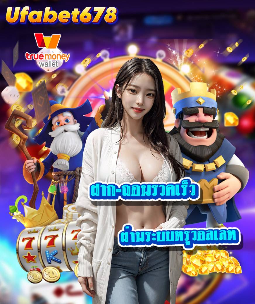 ufabet678